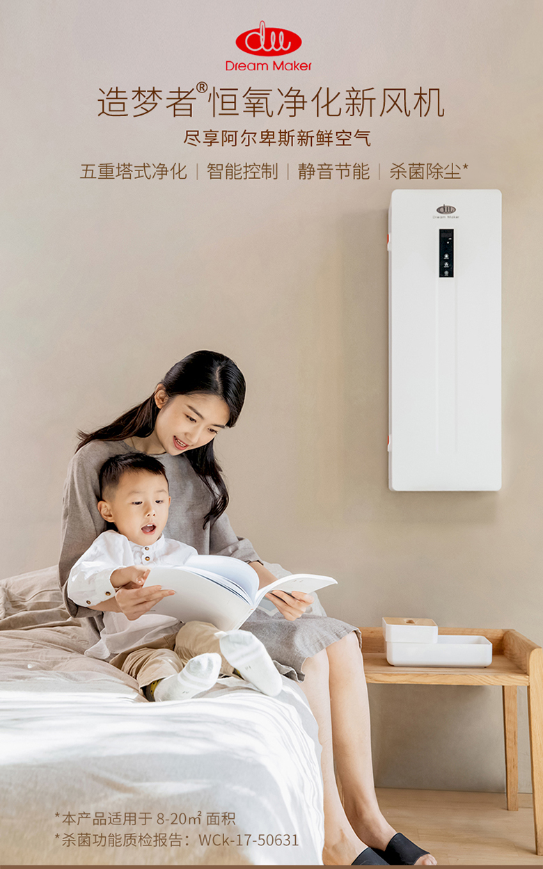 專注好空氣 造夢者新風(fēng)恒氧凈化新風(fēng)機-鋒巢網(wǎng)