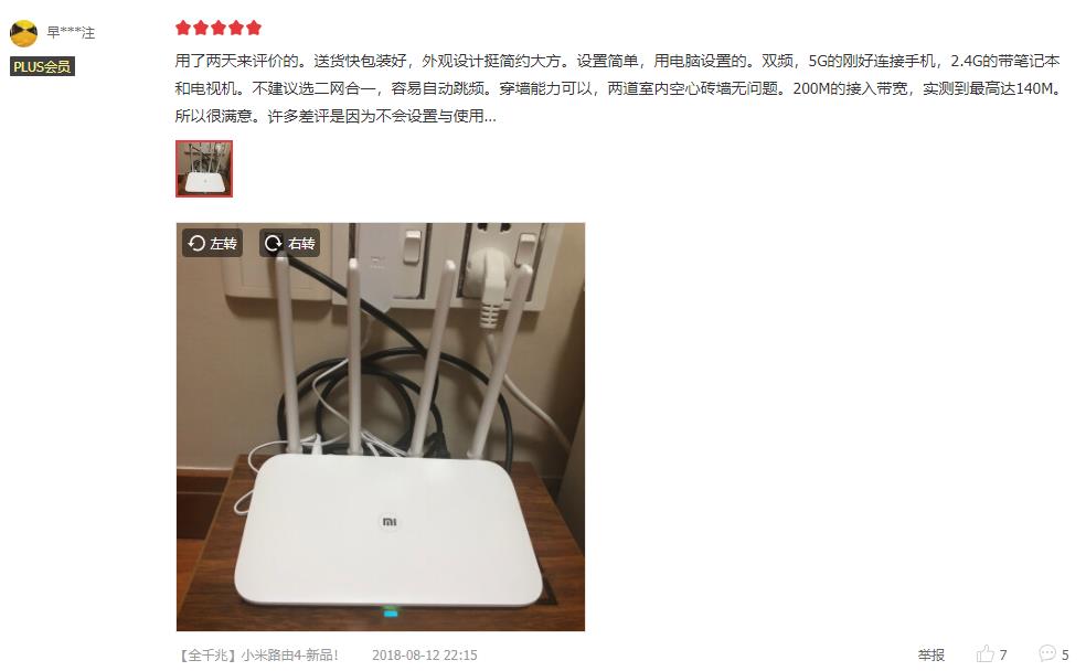 小米路由器爆款產品遭遇友商惡意抹黑，官方微博憤怒曬黑稿-鋒巢網(wǎng)