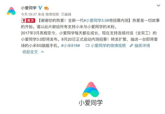 8月20日啟動內測招募 小愛同學3.0即將亮相-鋒巢網