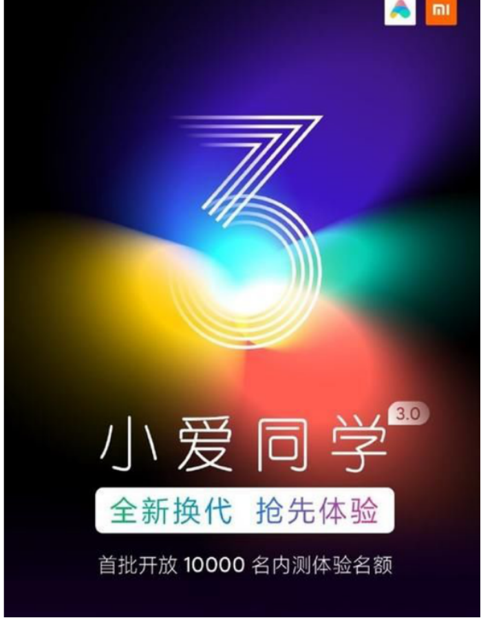 致歉！小愛(ài)同學(xué)3.0內(nèi)測(cè)調(diào)至9月-鋒巢網(wǎng)