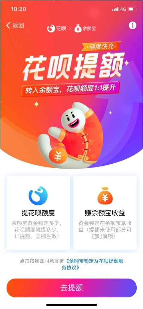 花唄額度快充？支付寶出新招-鋒巢網(wǎng)
