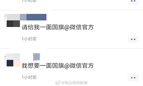 迎國慶 換新顏 你微信頭像換了沒？-鋒巢網(wǎng)