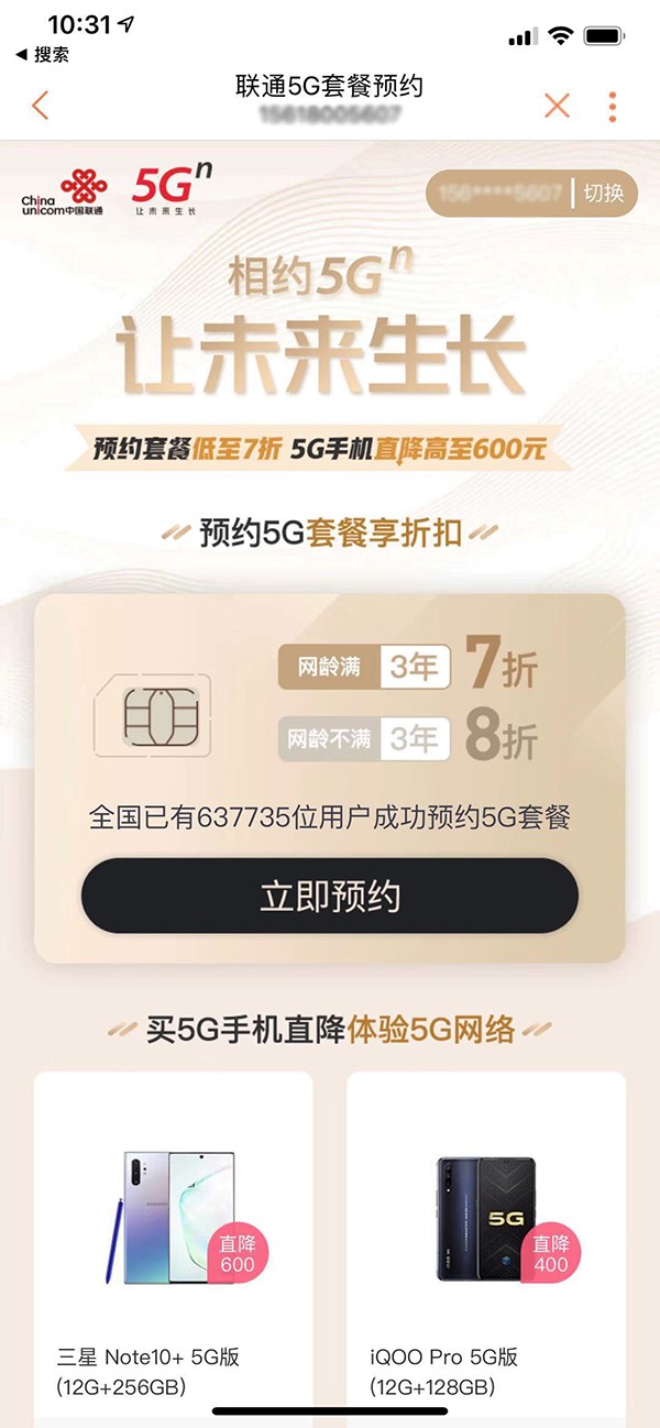 中國聯(lián)通推5G 套餐、手機(jī)雙優(yōu)惠-鋒巢網(wǎng)