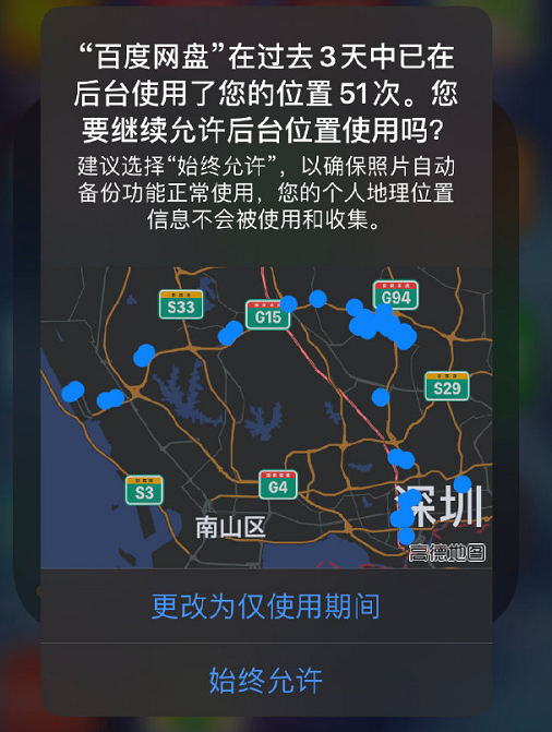 百度網(wǎng)盤觸“紅線”？ 后臺(tái)3天使用用戶位置多達(dá)51次-鋒巢網(wǎng)