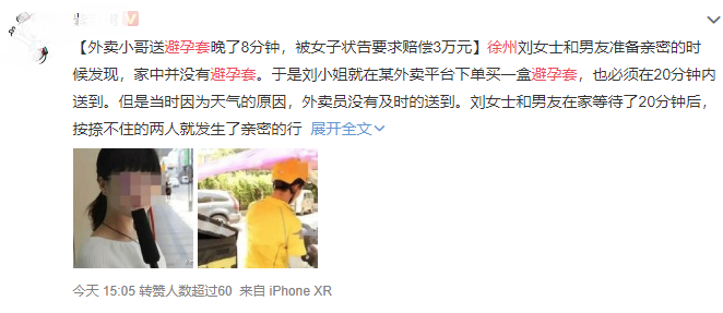 外賣小哥背鍋 懷孕索賠3萬元？-鋒巢網(wǎng)