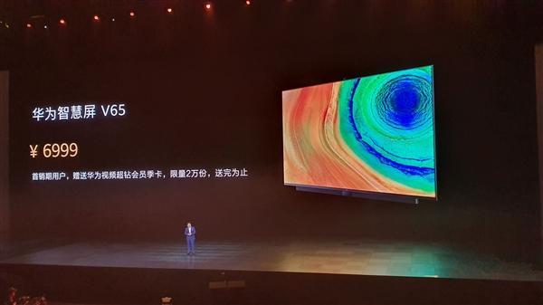 6999元！華為智慧屏V65開售-鋒巢網(wǎng)