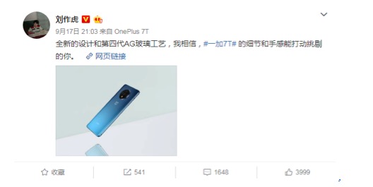 劉作虎預(yù)告一加新品：相機(jī)將采用圓形三攝設(shè)計-鋒巢網(wǎng)