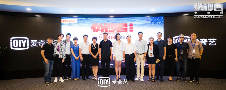 愛奇藝《偽鈔者之末路》 龔宇：現(xiàn)實主義題材已成為新的網(wǎng)劇品類-鋒巢網(wǎng)