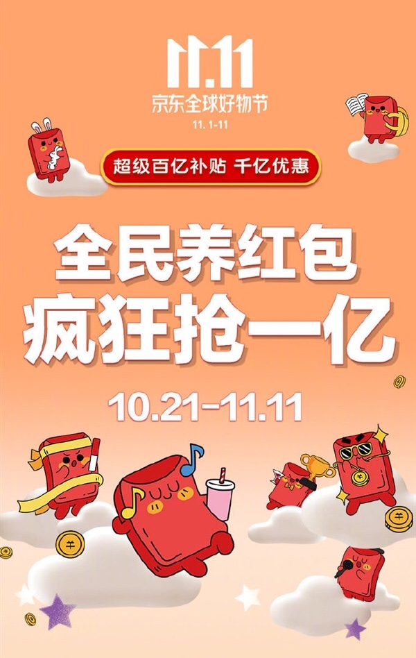 雙十一 淘寶和京東的較量-鋒巢網(wǎng)