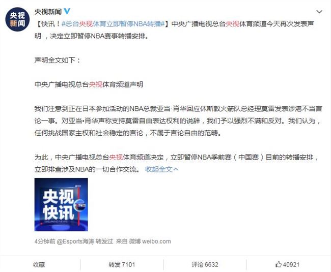 央視再發(fā)聲明 NBA季前賽暫停轉(zhuǎn)播-鋒巢網(wǎng)