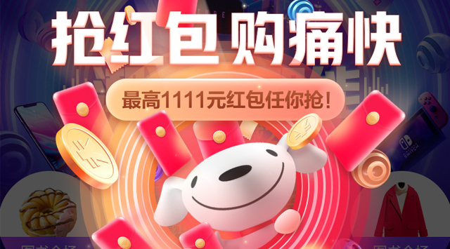 京東“京享紅包”活動即將上線！雙十一買不停-鋒巢網(wǎng)