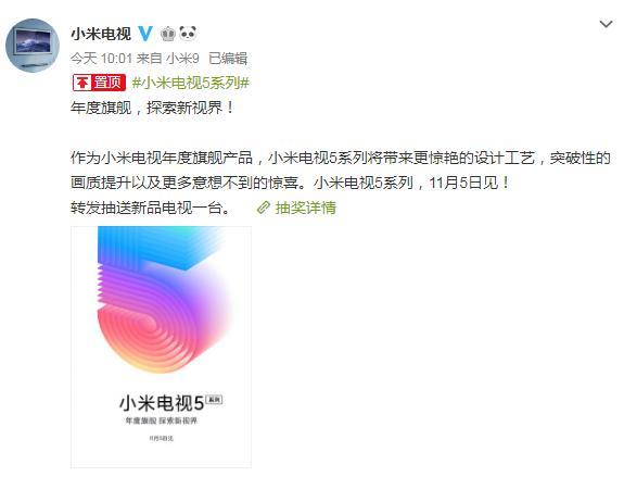 官微預熱，小米電視5系列一周后發(fā)布-鋒巢網