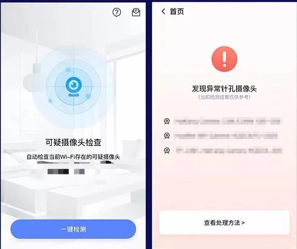 劍指隱私安全頑疾  360推出偷拍檢測功能-鋒巢網(wǎng)