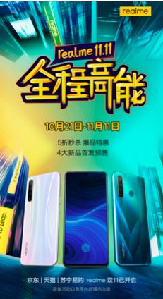 全程高能 realme四攝超能聯(lián)盟出征雙11-鋒巢網(wǎng)