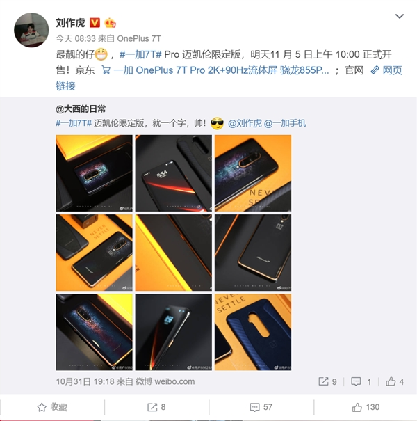 5299元，一加7T Pro邁凱倫限定版明日開售-鋒巢網(wǎng)
