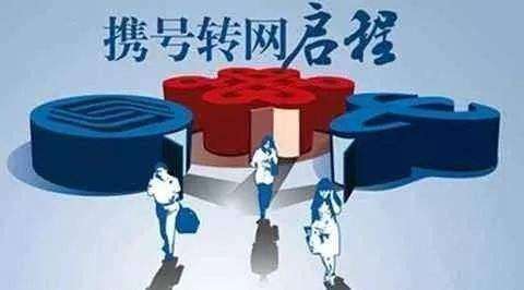 攜號轉(zhuǎn)網(wǎng)出騙局！聯(lián)通提醒大家小心辦理-鋒巢網(wǎng)