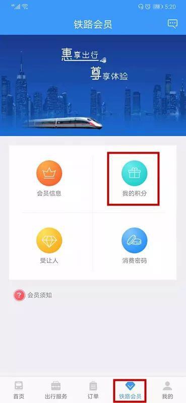 薅12306羊毛，積分也能兌車票-鋒巢網(wǎng)