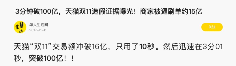 網(wǎng)友質(zhì)疑淘寶2019雙11交易數(shù)據(jù)造假-鋒巢網(wǎng)