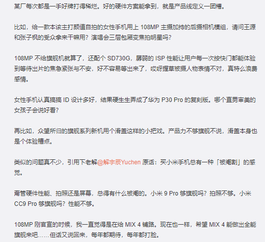 吐槽小米CC9 Pro：性能不打臉才是真的香-鋒巢網(wǎng)