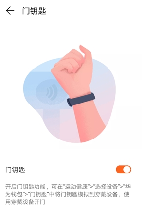 榮耀手環(huán)5 NFC版推出“門鑰匙”功能，有待考驗-鋒巢網(wǎng)