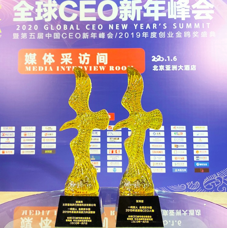 鋒巢網(wǎng)榮獲全球CEO新年峰會最具創(chuàng)新力科技媒體-鋒巢網(wǎng)