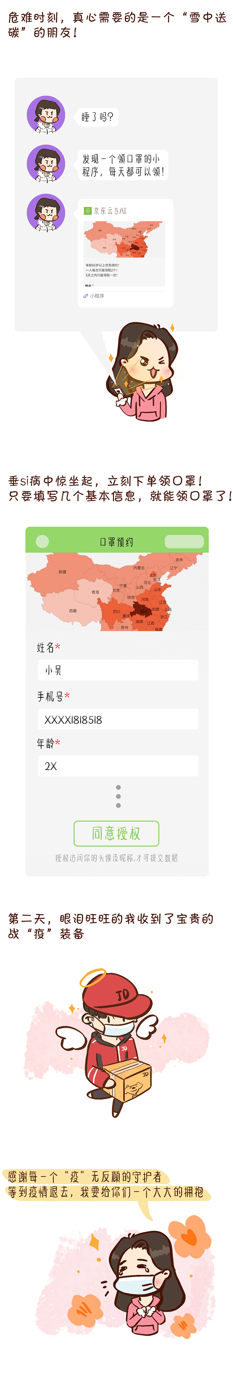 濱州市攜手京東云與AI實(shí)現(xiàn)足不出戶的“口罩自由”-鋒巢網(wǎng)