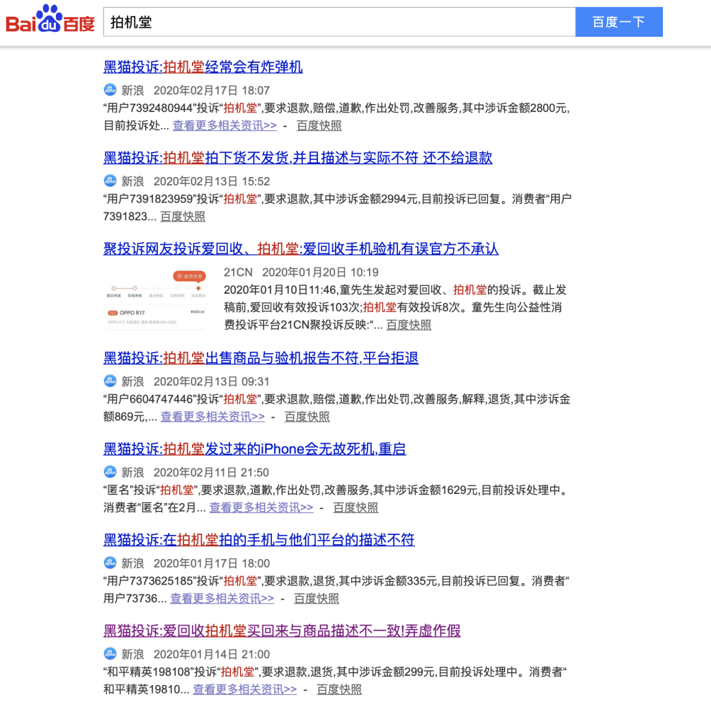 手機(jī)“以舊換新”評(píng)測(cè)：愛回收、找靚機(jī)、回收寶等平臺(tái)誰靠譜？-鋒巢網(wǎng)