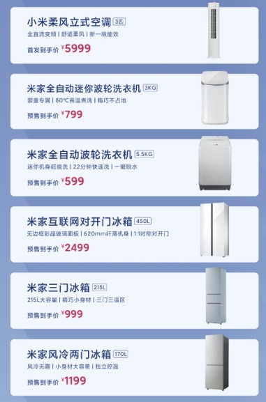 品質(zhì)家電新享季 小米冰箱、空調(diào)、洗衣機(jī)多款新品發(fā)布備戰(zhàn)618-鋒巢網(wǎng)