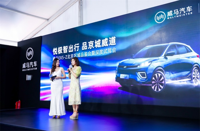 威馬EX5-Z亮相京城，潮流新車引爆主流-鋒巢網(wǎng)
