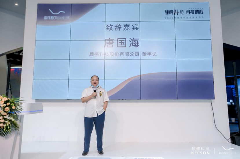 全球科技助眠專家|索菲莉爾品牌發(fā)布會(huì)圓滿落地深圳家具展-鋒巢網(wǎng)