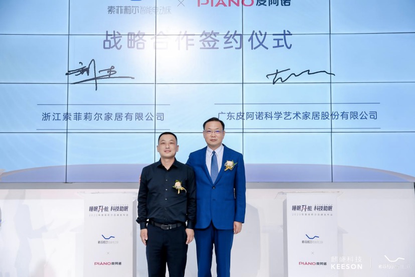 全球科技助眠專家|索菲莉爾品牌發(fā)布會(huì)圓滿落地深圳家具展-鋒巢網(wǎng)