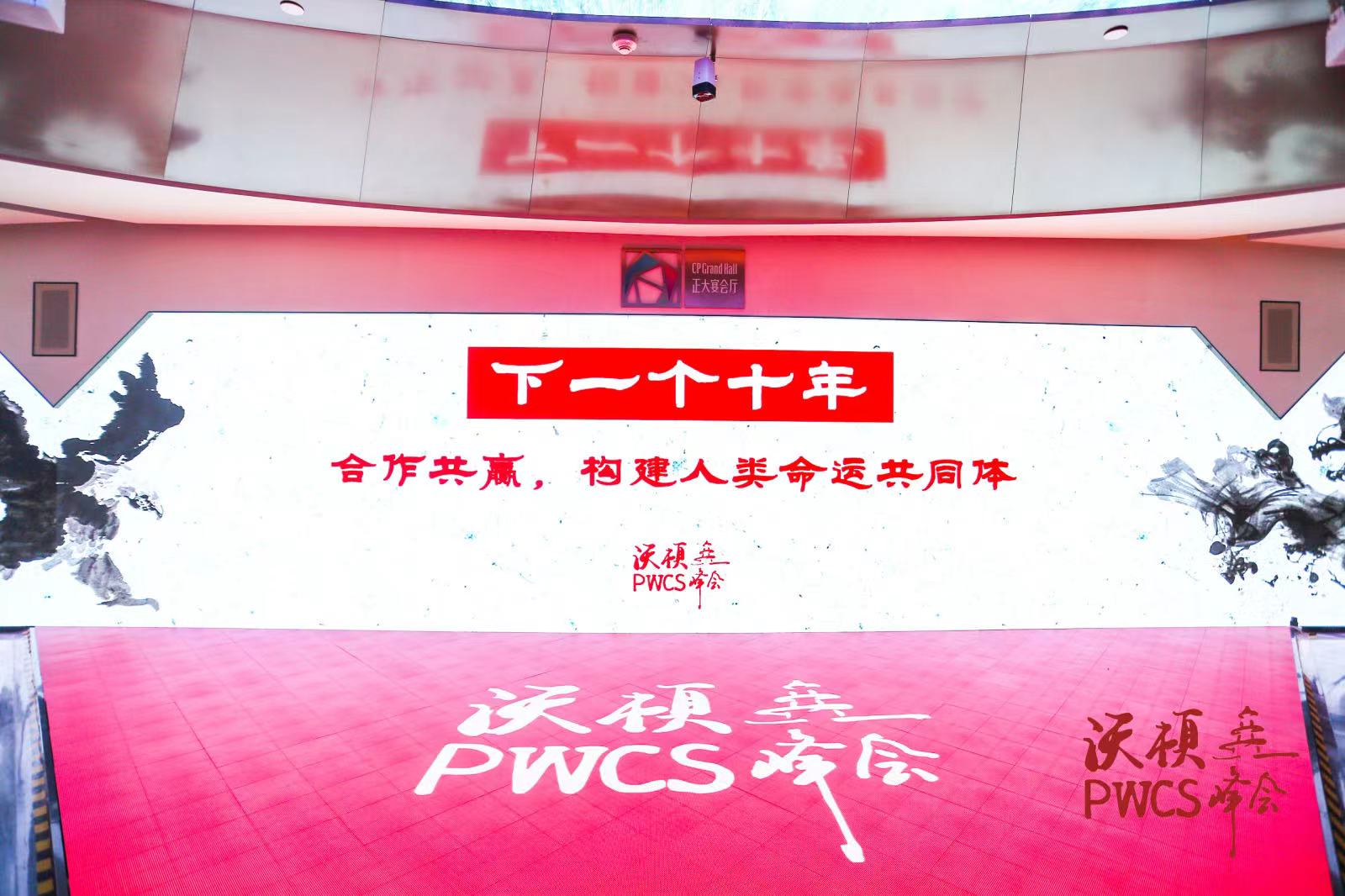 下一個十年 合作共贏，構(gòu)建人類命運(yùn)共同體 2020年賓大沃頓峰會圓滿落幕-鋒巢網(wǎng)